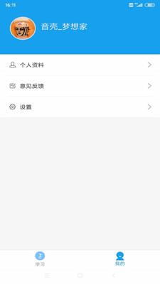 音壳校园版  v1.8.5图3