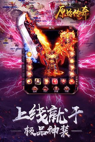 正版原始传奇  v1.5.907图5