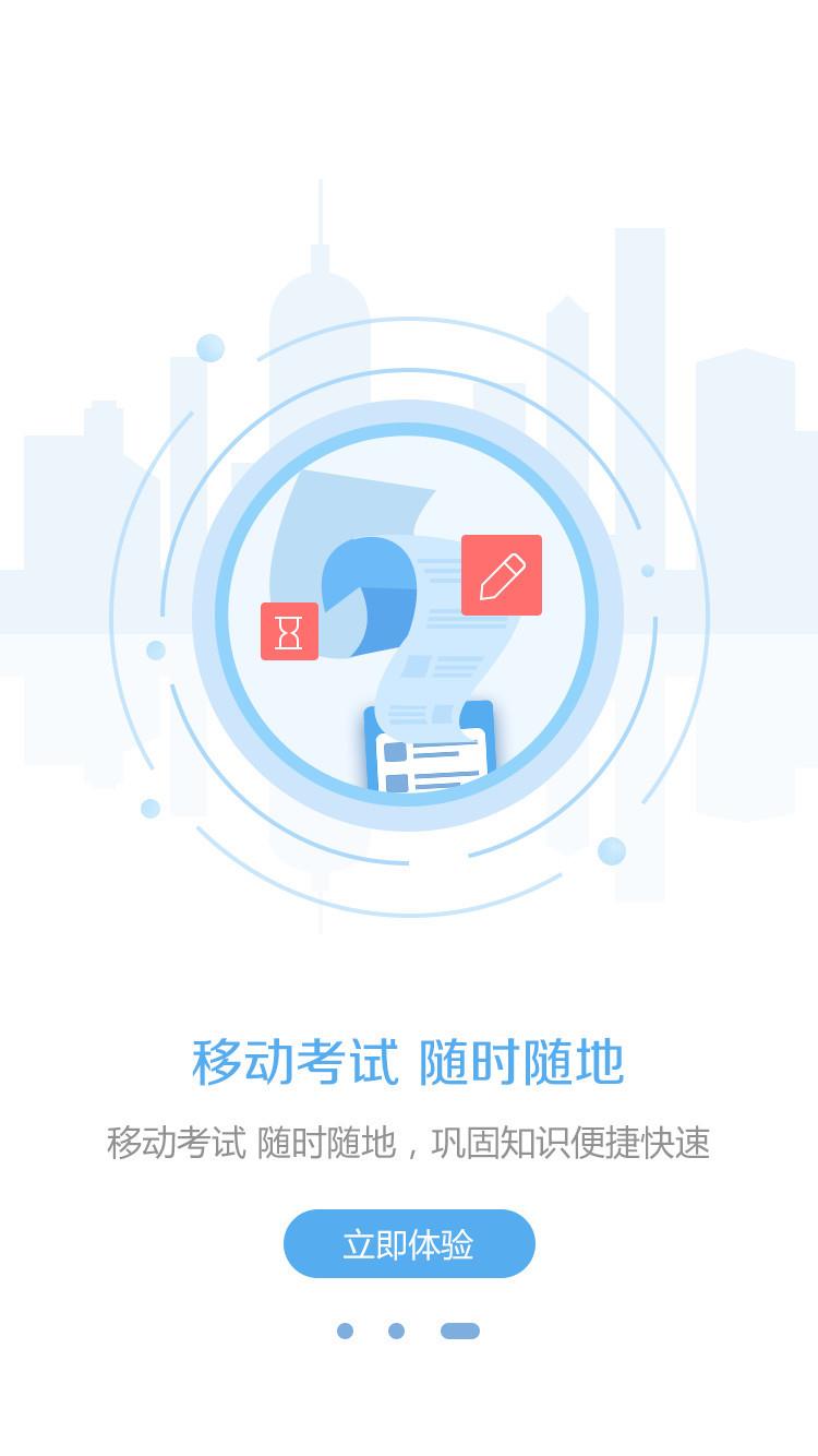 东奥继教学堂  v2.1.9图3