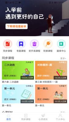 中考派学习网  v5.2.2图1