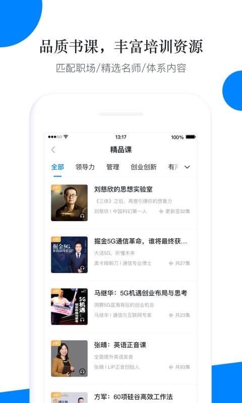 轻学堂  v4.0.1图2