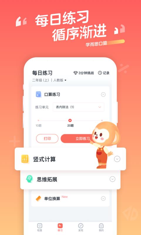 学而思口算  v1.8.0图4