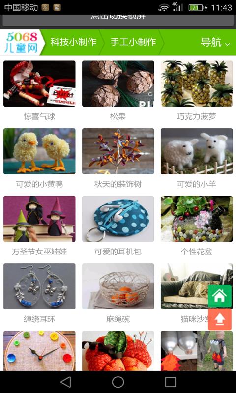 儿童手工制作  v2.0图2