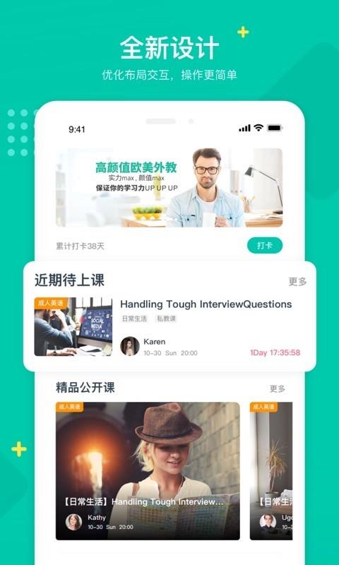 立刻说英语  v3.4.0图1