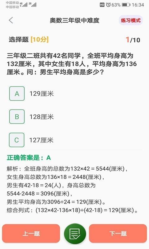 小学数学试题练习  v2.3.8图5