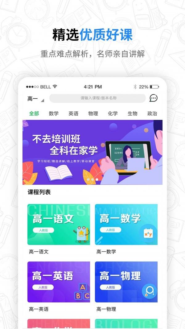 高中课程同步学  v1.1.2图1