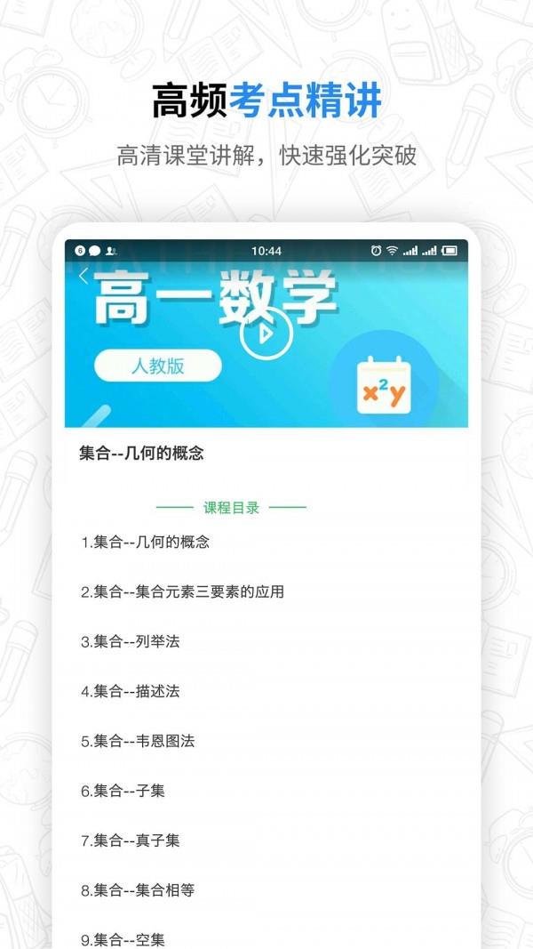 高中课程同步学