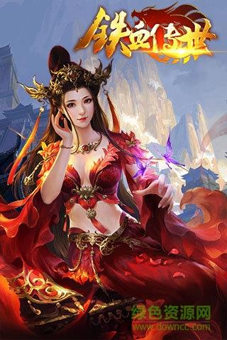 铁血传世内购破解版  v1.1.3图2