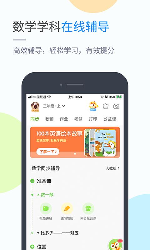 闽教学习  v5.0.8.1图5