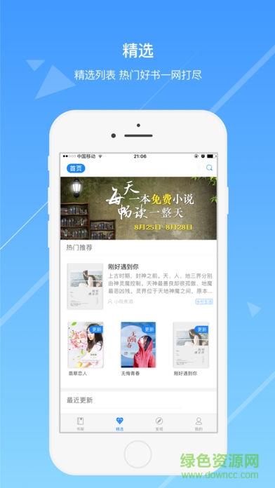 今日小说  v3.1.0图1