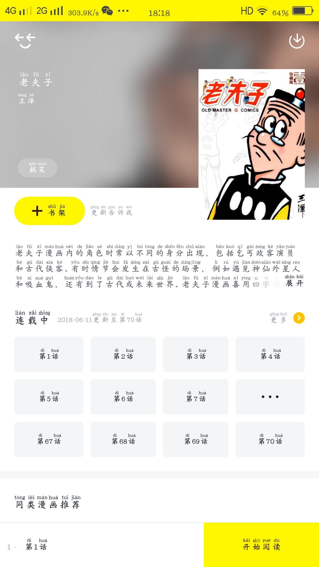 二次元漫画免费版  v1.6.0.2图4