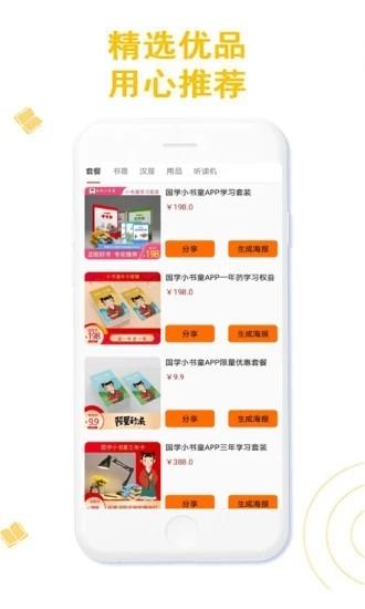 书童文教  v1.0图4