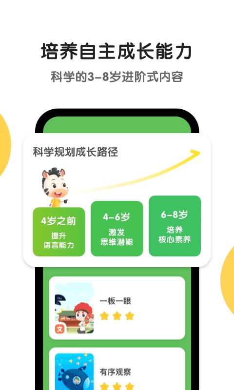 斑马英语  v5.22.0图2