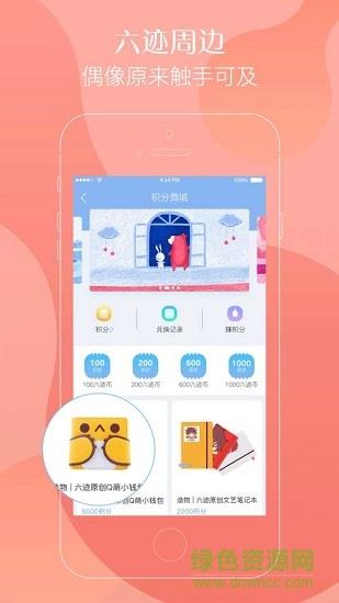 六迹小说  v4.41图3