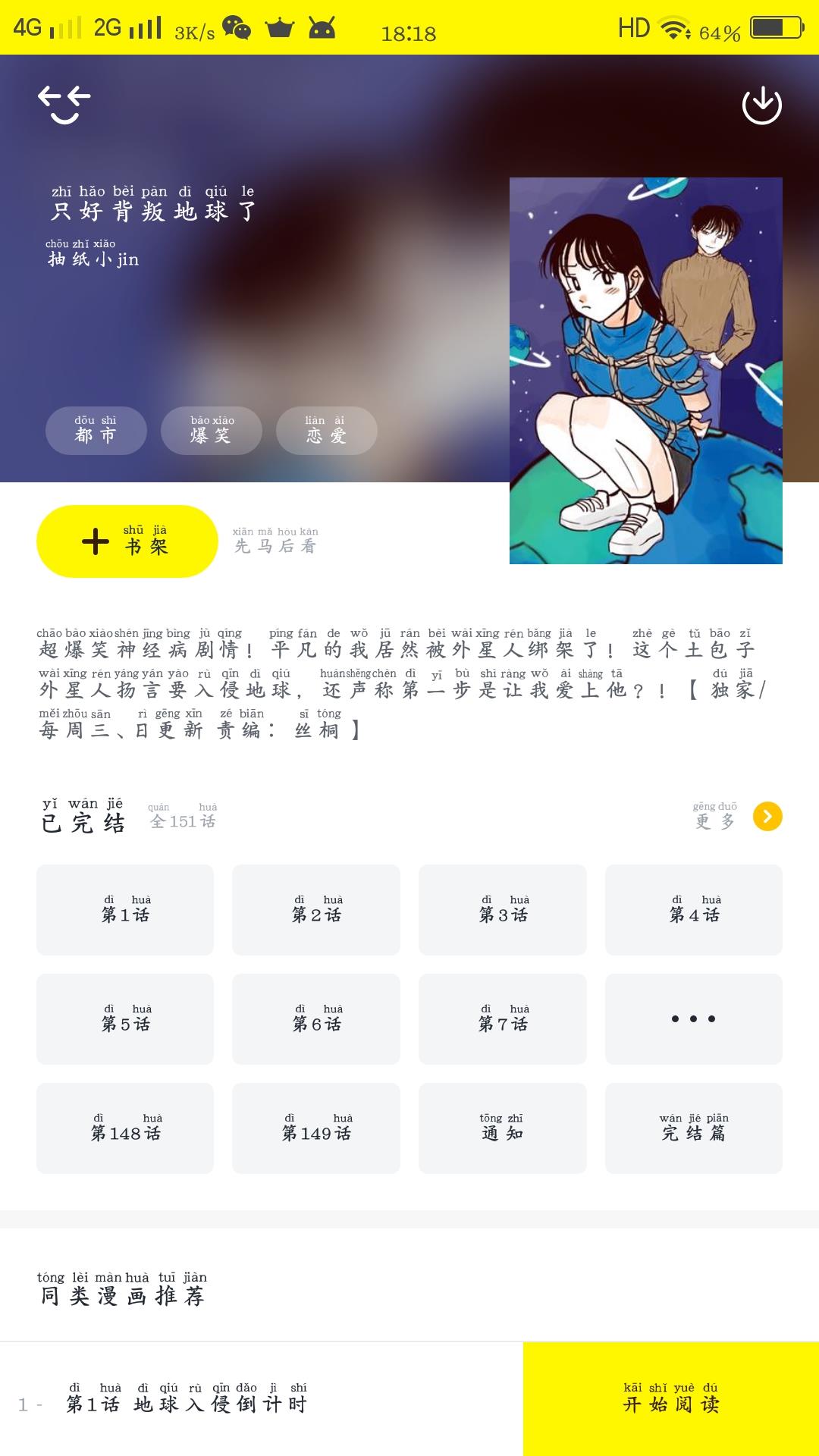 二次元漫画免费版  v1.6.0.2图2