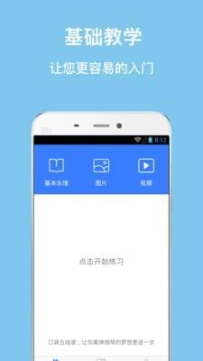 口袋五线谱  v2.1.0图1