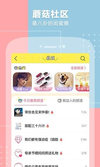 蘑菇街直播App  v8.0.4.1312图4