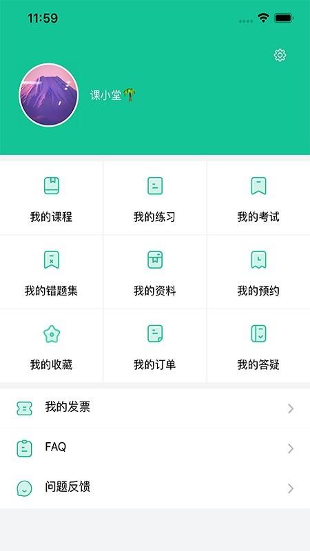 交通课堂365  v1.1.2_release图3