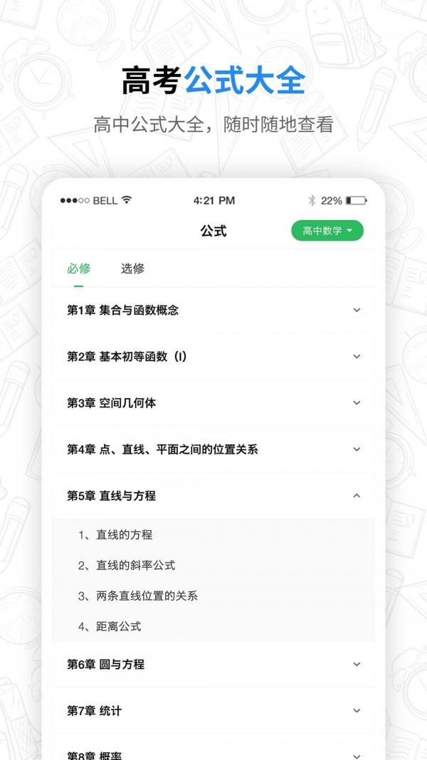 高中课程同步学  v1.1.2图3