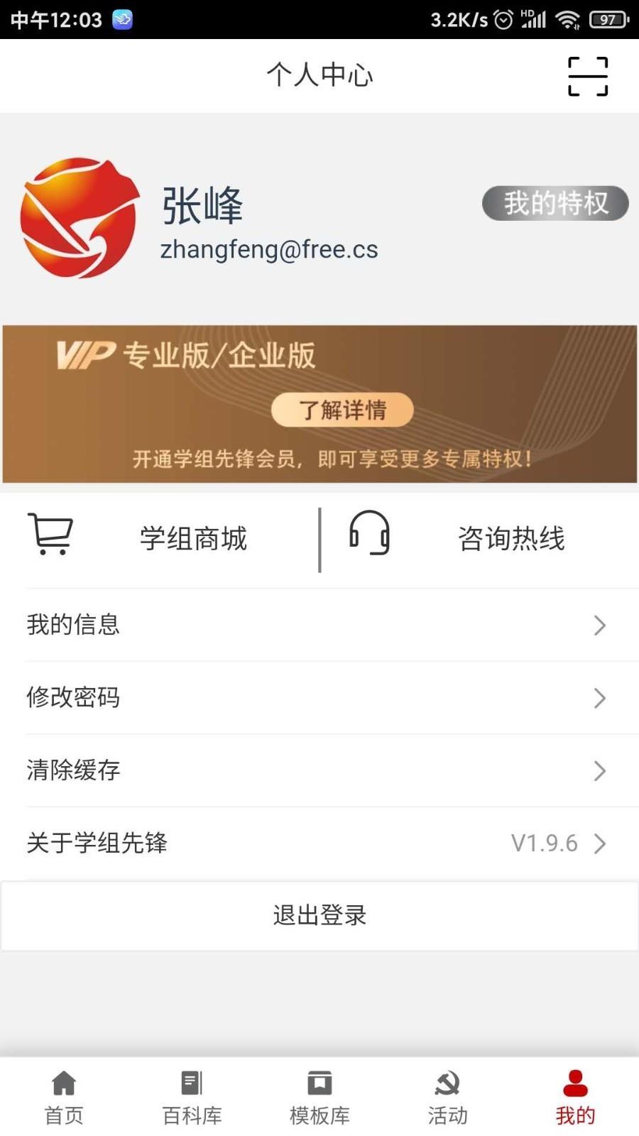 学组先锋  v3.1.0图4