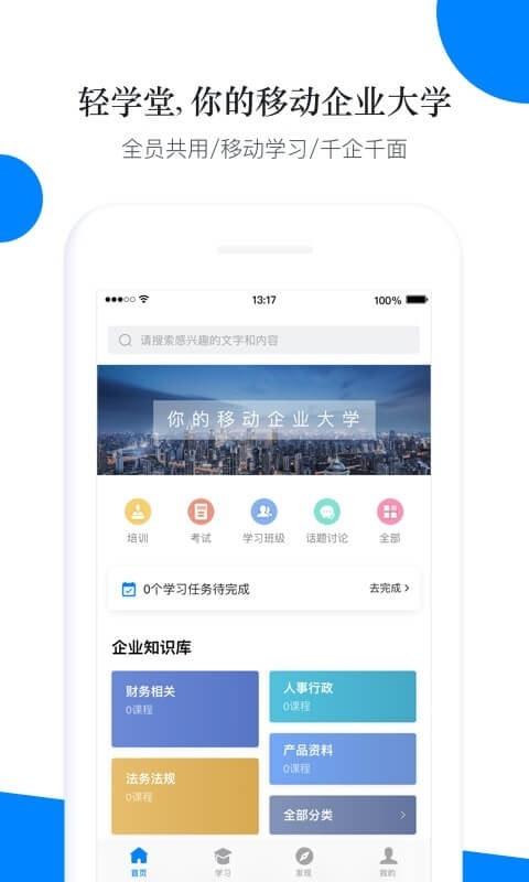 轻学堂  v4.0.1图1