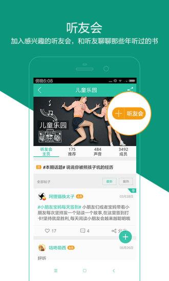 懒人听书5.4.6旧版本  v5.4.6图3