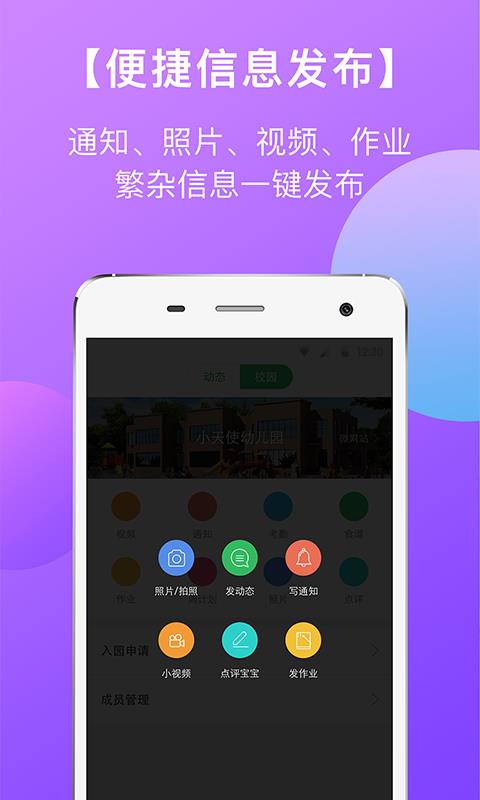 东电微校教师版  v5.3.59图4