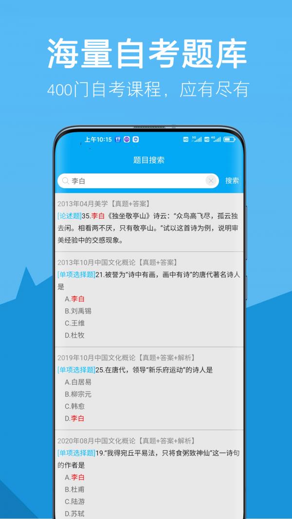 自考赢家  v3.0.8图4