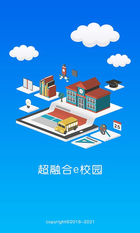 超融合e校园  v1.8.9图1