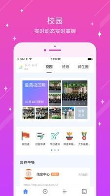 大东区白塔小学  v4.0.0.21图1