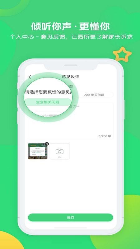 松果宝宝  v2.3.14图4