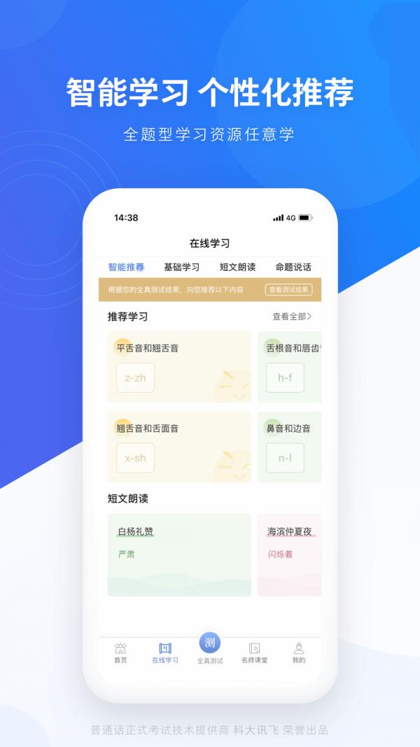 畅言普通话  v5.0.1032图4