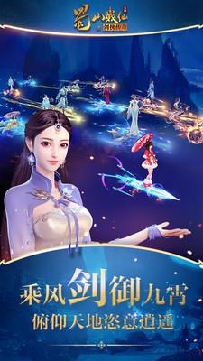 蜀山战纪之剑侠传奇手游九游版  v3.6.2.0图5