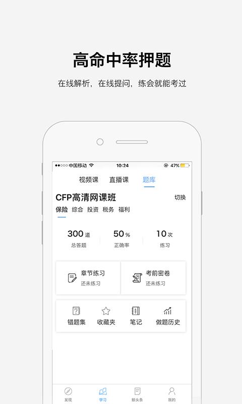 金考网校  v3.9.6图3