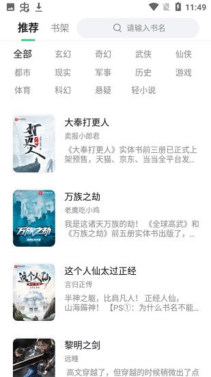 蚕豆小说最新版  v6.0.1图3