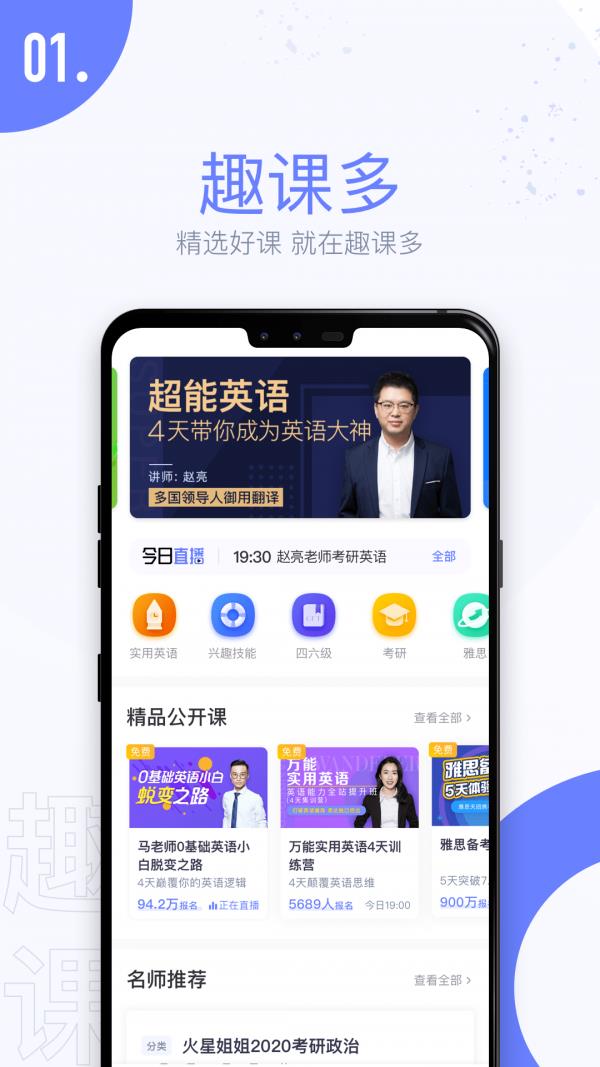 趣课多  v1.18.1图1