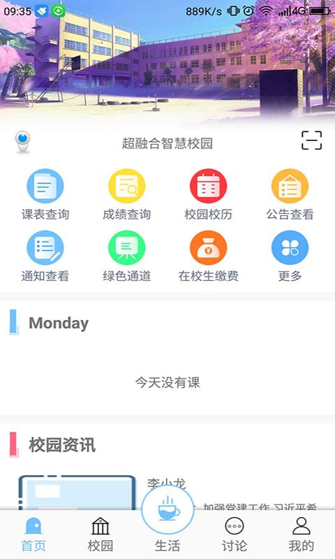 超融合e校园  v1.8.9图3