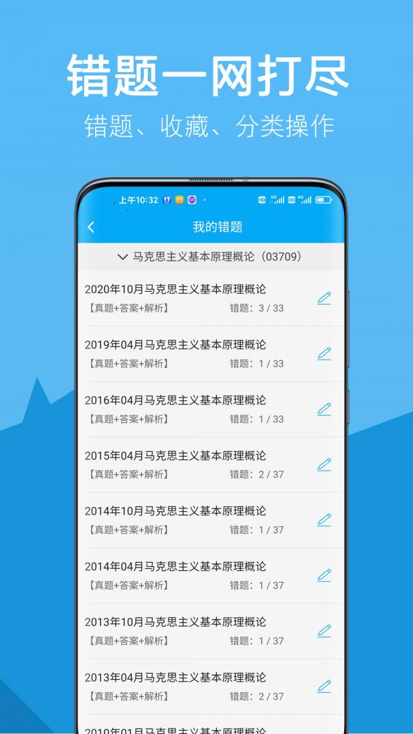 自考赢家  v3.0.8图3