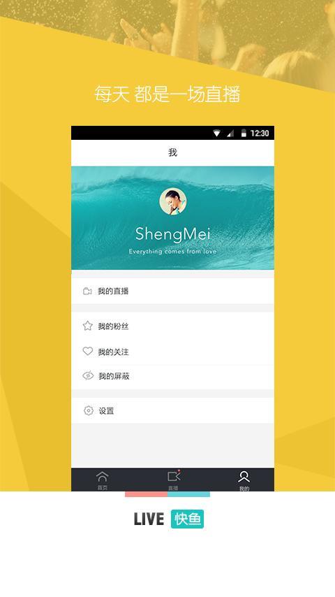 快鱼直播客户端  v1.5.3图4