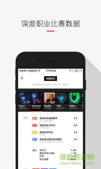 玩加赛事手机客户端  v4.6.8图1