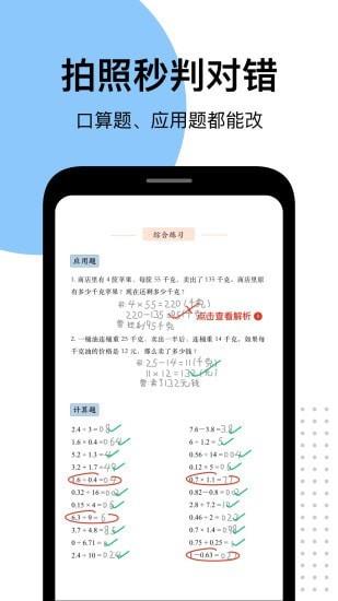 爱作业一秒检查口算  v4.4.2图1