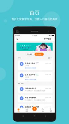 智慧云教学管理端  v2.6.13图1