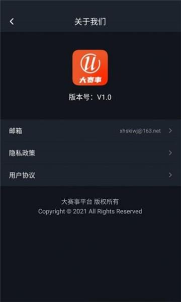 大赛事平台官方版  v1.0图2