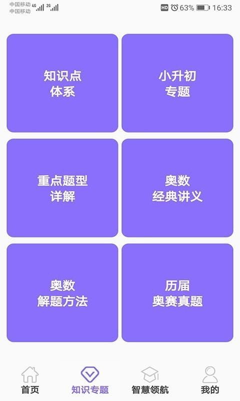 小学数学试题练习  v2.3.8图2