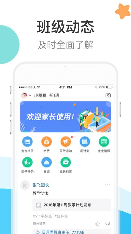 7Kid家长端  v3.11.0图3