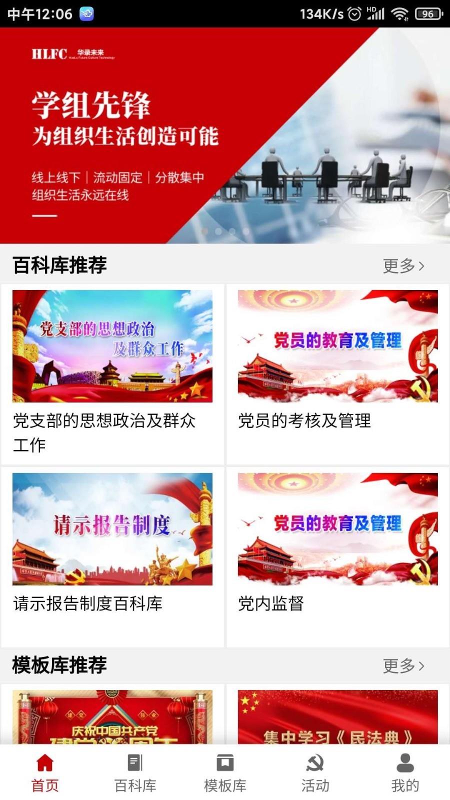 学组先锋  v3.1.0图1