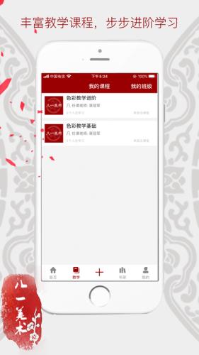 八一美术  v2.7.18图1