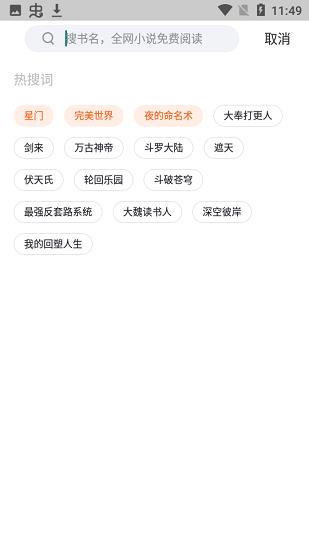 蚕豆小说最新版  v6.0.1图4