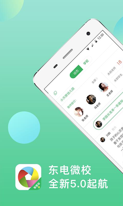 东电微校教师版  v5.3.59图1