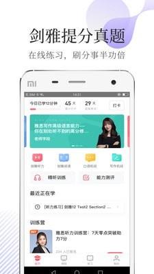 小站雅思  v4.9.4图1